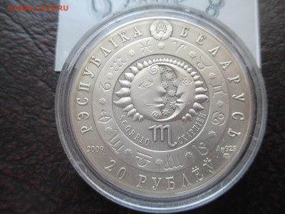 20 рублей  2009  скорпион  Беларусь + сертификат - IMG_0100.JPG