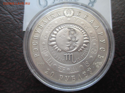 20 рублей  2009  скорпион  Беларусь + сертификат - IMG_0099.JPG