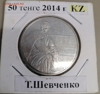 50 тенге Шевченко 1.. 02.25 - IMG_20250127_212016