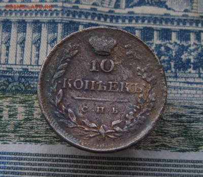 10 копеек 1820 пс. Тираж 520 000! - IMG_0937.JPG
