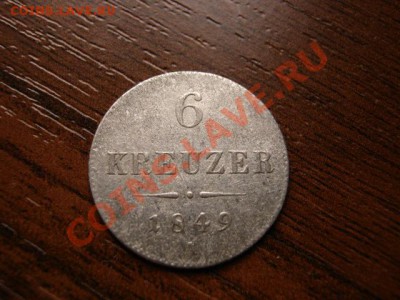 Австрия 6 крейцеров 1849 серебро до 07.02.12 в 21.00 М - IMG_3660