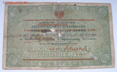 Чек на 3р. с регистрацией. Архангельск, 250р 1918 4шт - IMG_0975.JPG