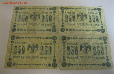 Чек на 3р. с регистрацией. Архангельск, 250р 1918 4шт - IMG_0865.JPG
