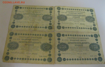 Чек на 3р. с регистрацией. Архангельск, 250р 1918 4шт - IMG_0866.JPG