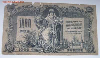 1000р 1919, 100р 1918-3шт, 25р 1918-2шт - IMG_0972.JPG
