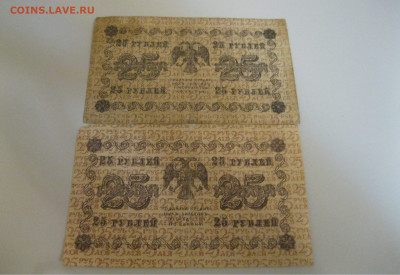 1000р 1919, 100р 1918-3шт, 25р 1918-2шт - IMG_0870.JPG
