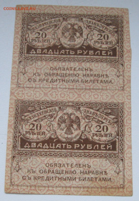 250р 1918, Ростов, 20р-2шт, внешпосылторг 5к 1965 и 1к 1966 - IMG_0978.JPG