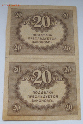 250р 1918, Ростов, 20р-2шт, внешпосылторг 5к 1965 и 1к 1966 - IMG_0979.JPG