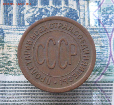Полкопейки 1925, 1927 - IMG_0955.JPG