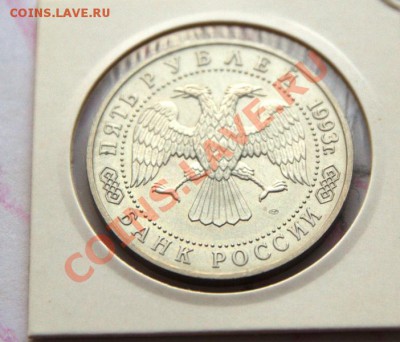 5 рублей 1993 Лавра до 8 февраля 22-00 - IMG_2739.CR2