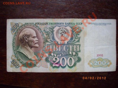 200р СССР 91г до 10.2.12  22-00 - IMGP2141.JPG