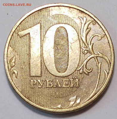 10 руб 2020 ммд определение шт. - DSCN7095