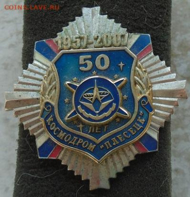 Знак космодром Плесецк 50 лет 30.01.2025 22:00 мск - DSC03913.JPG
