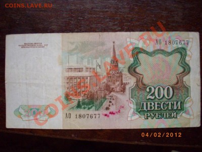 200р СССР 91г до 10.2.12  22-00 - IMGP2142.JPG