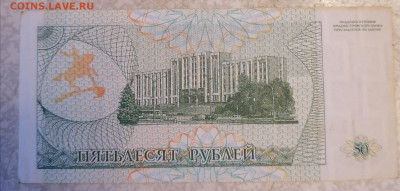 50 руб Приднестровье 1.02.25 - IMG_20250128_102510