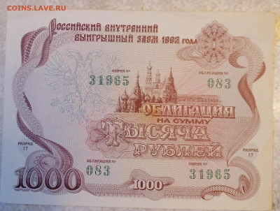 Набор облигаций 1,15,500,1000-1992 г 1.02.25 - IMG_20250128_104309