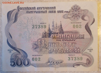 Набор облигаций 1,15,500,1000-1992 г 1.02.25 - IMG_20250128_104327