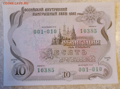 Набор облигаций 1,15,500,1000-1992 г 1.02.25 - IMG_20250128_104344