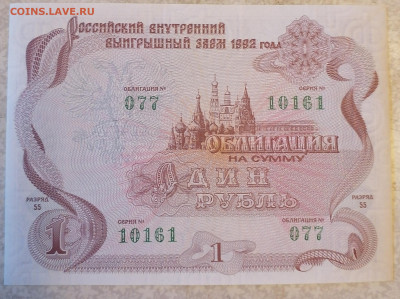 Набор облигаций 1,15,500,1000-1992 г 1.02.25 - IMG_20250128_104359
