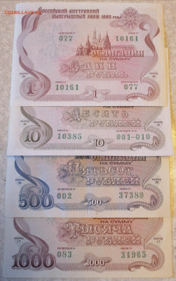 Набор облигаций 1,15,500,1000-1992 г 1.02.25 - IMG_20250128_104431