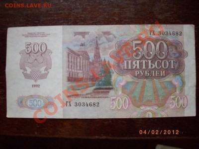 500р92г до 10.2.12  22-00 - IMGP2146.JPG