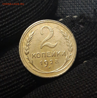 СССР 2 копейки 1928 года До 03.02 - 20241229_174235