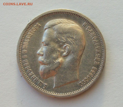 50 копеек 1913г. ВС до 30.01.2025г. до 22:00 по мск - DSC08179.JPG