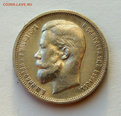 50 копеек 1913г. ВС до 30.01.2025г. до 22:00 по мск - DSC08180.JPG