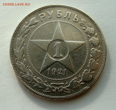 1 рубль 1921г. до 30.01.2025г. до 22:00 по мск - DSC08163.JPG