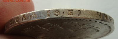 1 рубль 1899г. ЭБ до 30.01.2025г. до 22:00 по мск - DSC08170.JPG