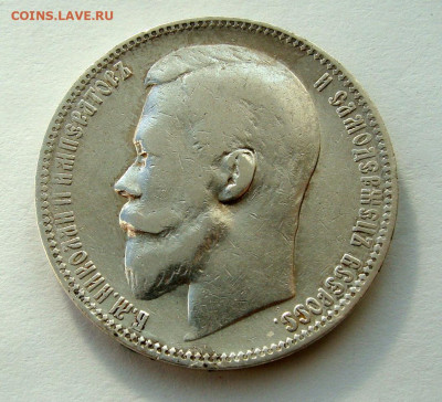 1 рубль 1899г. ЭБ до 30.01.2025г. до 22:00 по мск - DSC08168.JPG