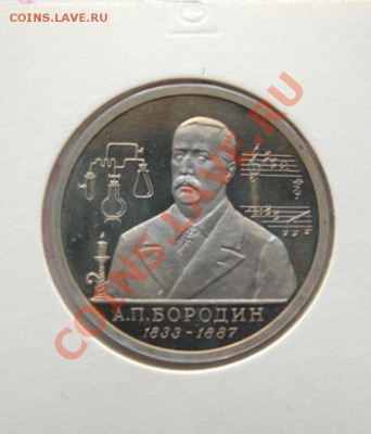 БОРОДИН до 22-00 8января 1 рубль - IMG_2753.CR2