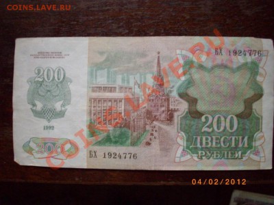 200р92г до 10.2.12  22-00 - IMGP2147.JPG