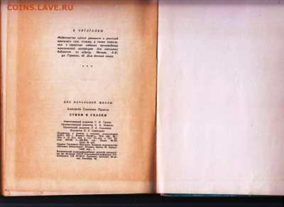А.С. ПУШКИН СТИХИ и СКАЗКИ 1974 г. до 03.02.25 г. в 23.00 - 026
