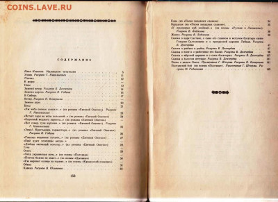 А.С. ПУШКИН СТИХИ и СКАЗКИ 1974 г. до 03.02.25 г. в 23.00 - 027
