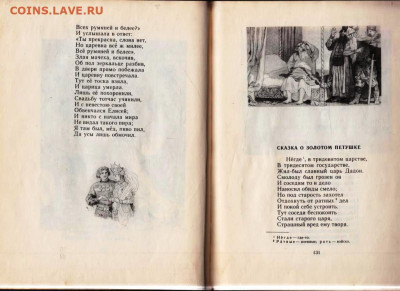 А.С. ПУШКИН СТИХИ и СКАЗКИ 1974 г. до 03.02.25 г. в 23.00 - 028
