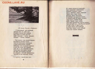 А.С. ПУШКИН СТИХИ и СКАЗКИ 1974 г. до 03.02.25 г. в 23.00 - 029