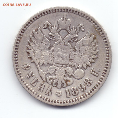 1 рубль 1898 год ПМД 31.01.25 до 22:00 МСК - рубль колька_2