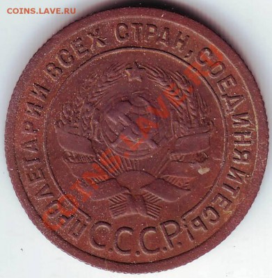 1 копейка 1924 г. 3 шт. до 11.02.12 г. в 19.00 - IMAGE0048.JPG