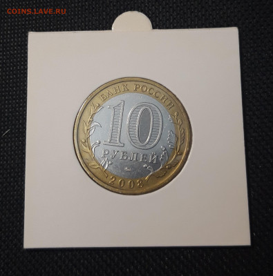 10 рублей 2008 года УДМУРТСКАЯ ММД До 03.02 - 20250127_223010
