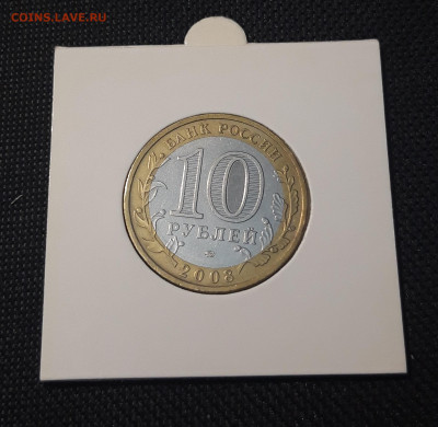 10 рублей 2008 года УДМУРТСКАЯ ММД До 03.02 - 20250127_223005