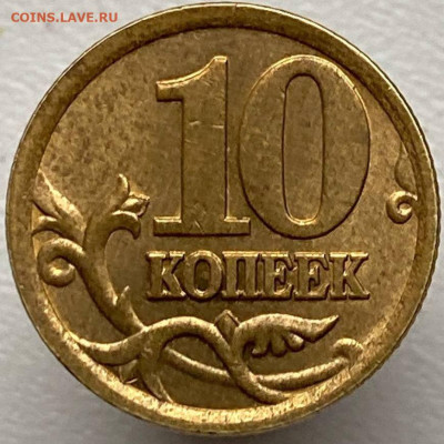10 копеек 2005 сп 2.31 А 2 ? - 10 2005 сп реверс