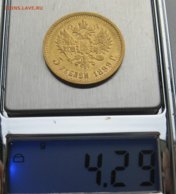 5 рублей 1899 ЭБ - IMG_3375.JPG
