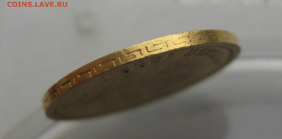 5 рублей 1899 ЭБ - IMG_3372.JPG