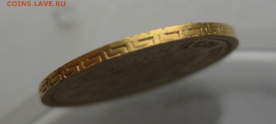 5 рублей 1899 ЭБ - IMG_3370.JPG