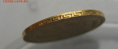 5 рублей 1899 ЭБ - IMG_3365.JPG