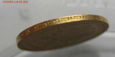 5 рублей 1899 ЭБ - IMG_3361.JPG
