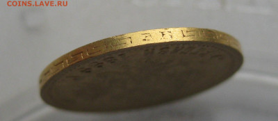 5 рублей 1899 ЭБ - IMG_3353.JPG