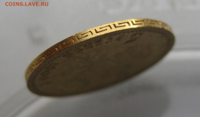 5 рублей 1900 ФЗ - IMG_3393.JPG