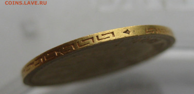 5 рублей 1900 ФЗ - IMG_3391.JPG